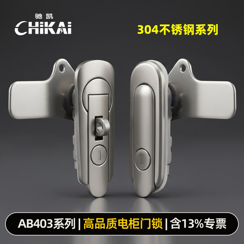 驰凯AB403电柜门锁304不锈钢直销