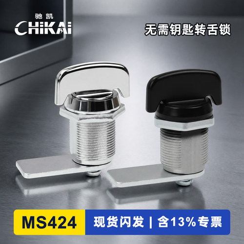驰凯MS424锁无钥匙旋钮式转舌锁