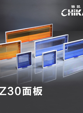 家用电箱盖板PZ30塑料面板盖子空开盒装饰盖板配电箱10/18/20面板