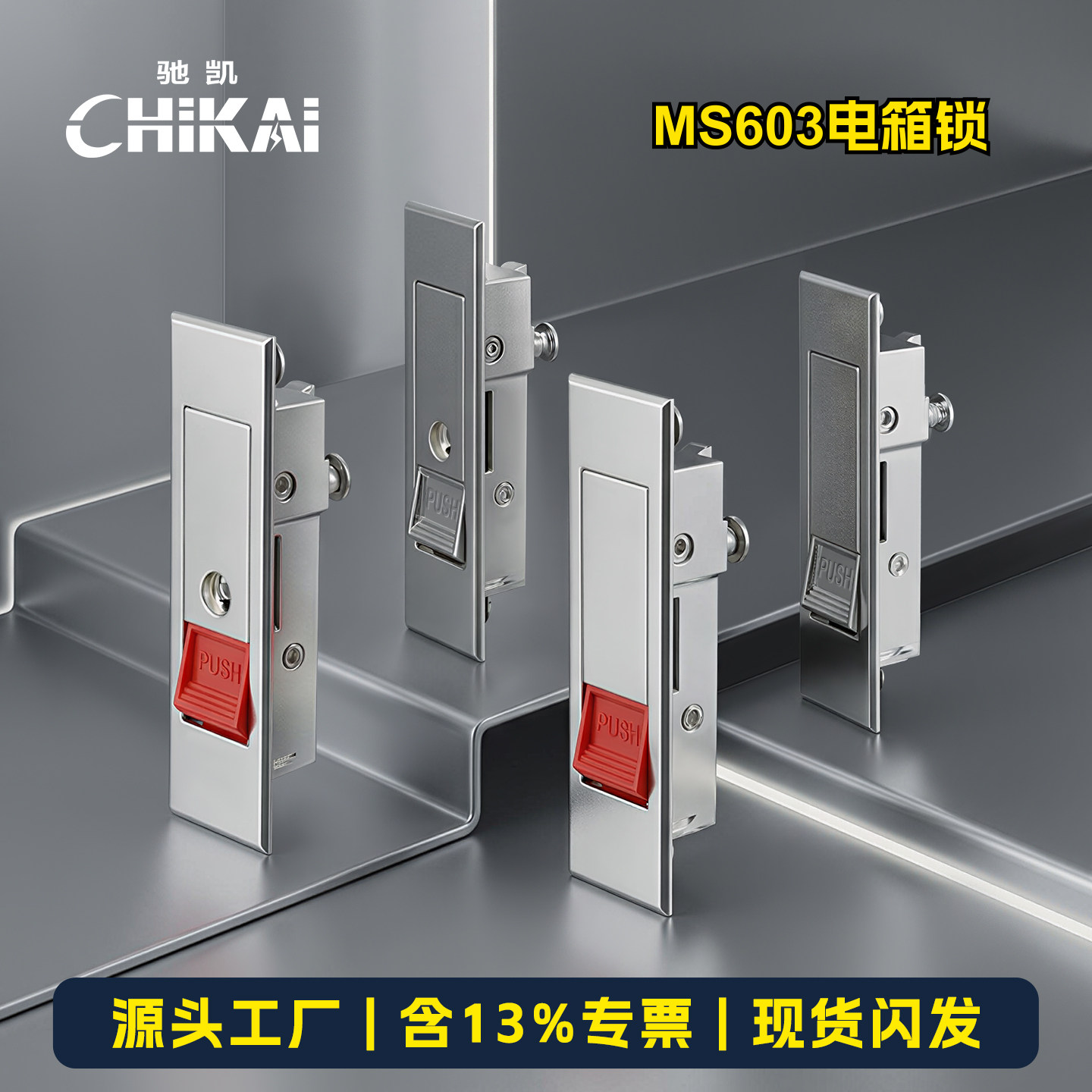 MS603按钮锁红白珠弹跳锁平面锁消防栓门锁配电箱设备门锁电柜锁