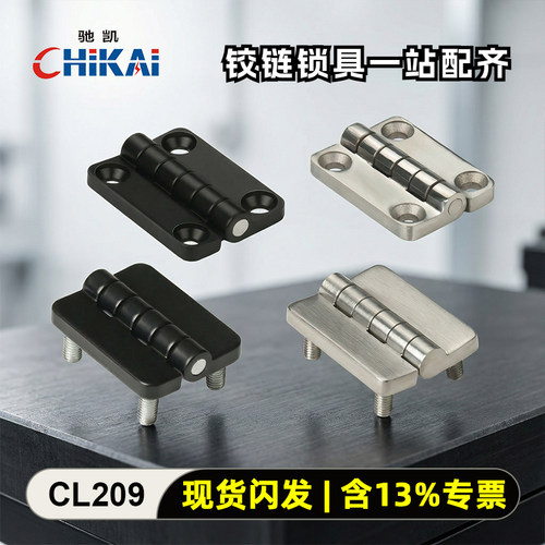 驰凯优质CL209合页现货速发包邮