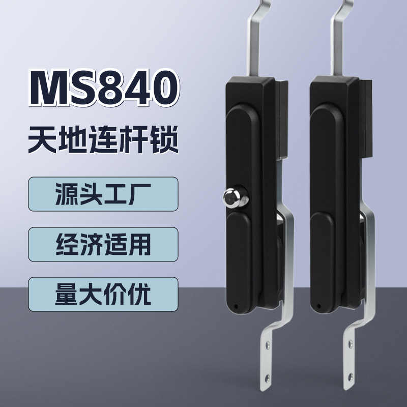 MS840-1P-2上下拉杆锁工业配电箱把手开关柜锁机柜门锁天地连杆锁