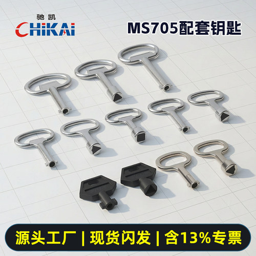 驰凯通开型一字三角四方万能钥匙