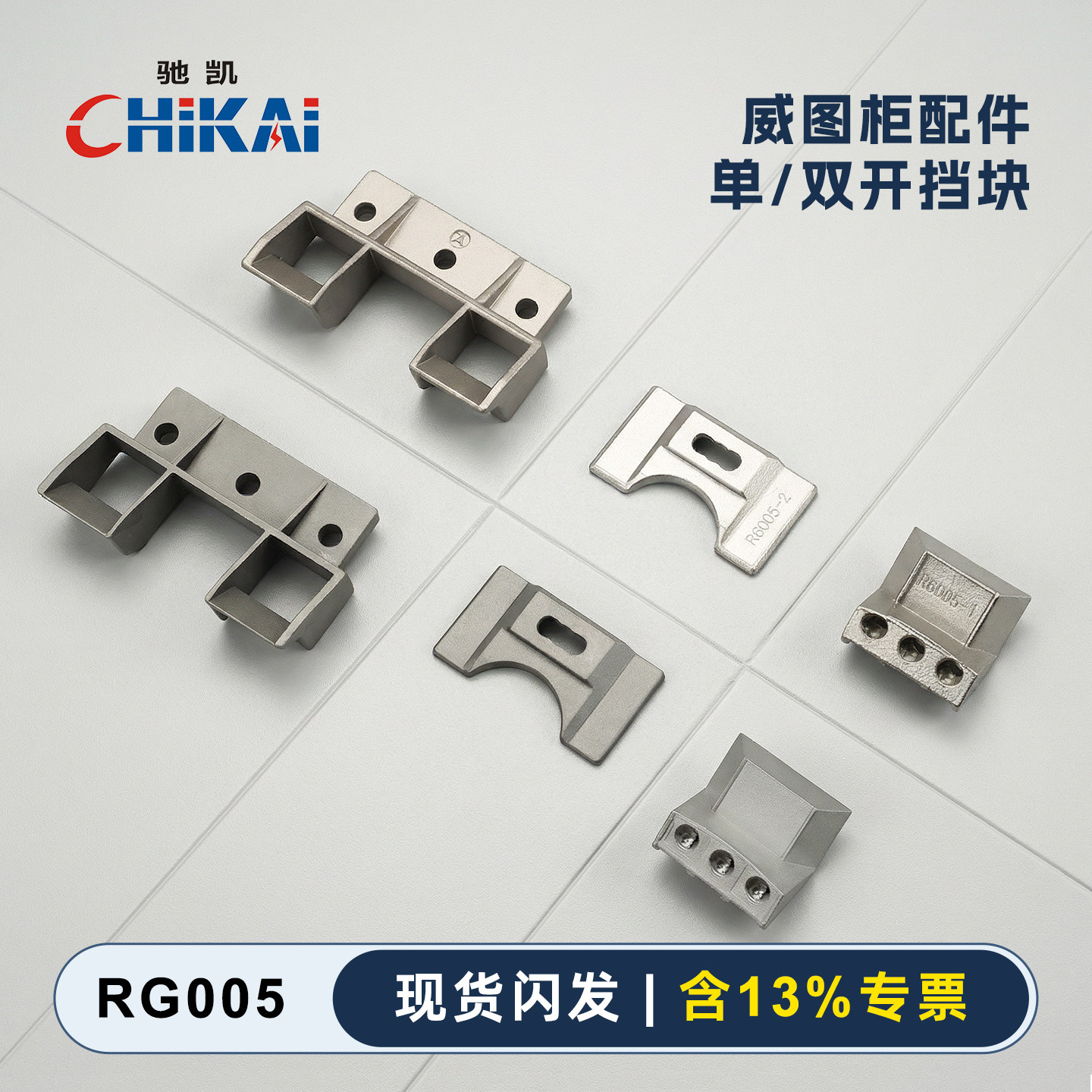 RG005-1-2-3威图柜配件PS柜工业配电柜箱附件上下总成单/双门挡块,基础建材,特殊用锁,淘宝优惠券,粉丝福利购,淘宝优惠卷