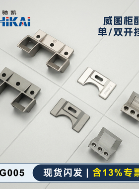 RG005-1-2-3威图柜配件PS柜工业配电柜箱附件上下总成单/双门挡块