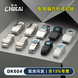 暗锁工具箱柜门锁不锈钢搭扣锁 2搭扣锁配电箱机柜隐藏式 DKS604