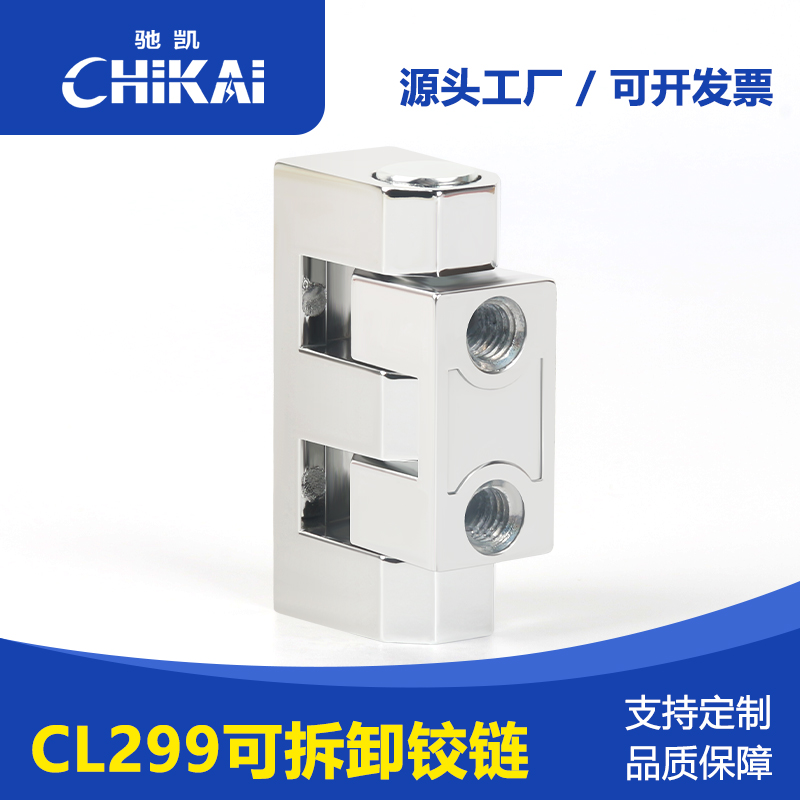 CL299中置柜门铰链GGD铁皮柜配电柜机箱机柜可拆卸铰链合页CL335