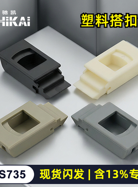 MS735配电箱机柜塑料搭扣锁 柜门插销侧门扣锁 双层门扣锁扣DK725