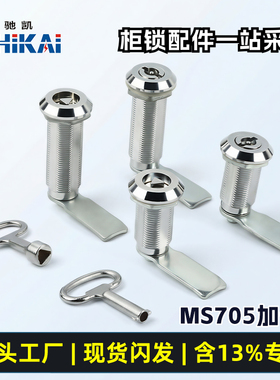 MS705-28-36-40-50-62加长三角锁圆柱锁转舌锁一字锁芯电箱电柜锁