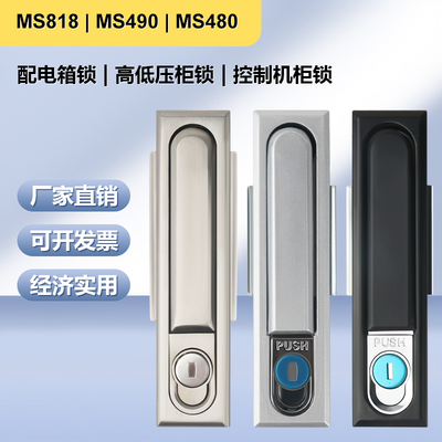 MS818MS490MS480配电箱门锁