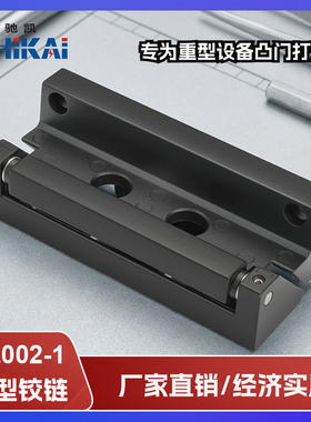 CL002-1重型凸门铰链烤箱烘箱恒温箱铰链工业自动化设备柜门铰链