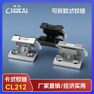 插销铰链 铰链开关柜铰链内藏式 电箱电柜门铰链 1配电柜暗装 CL212