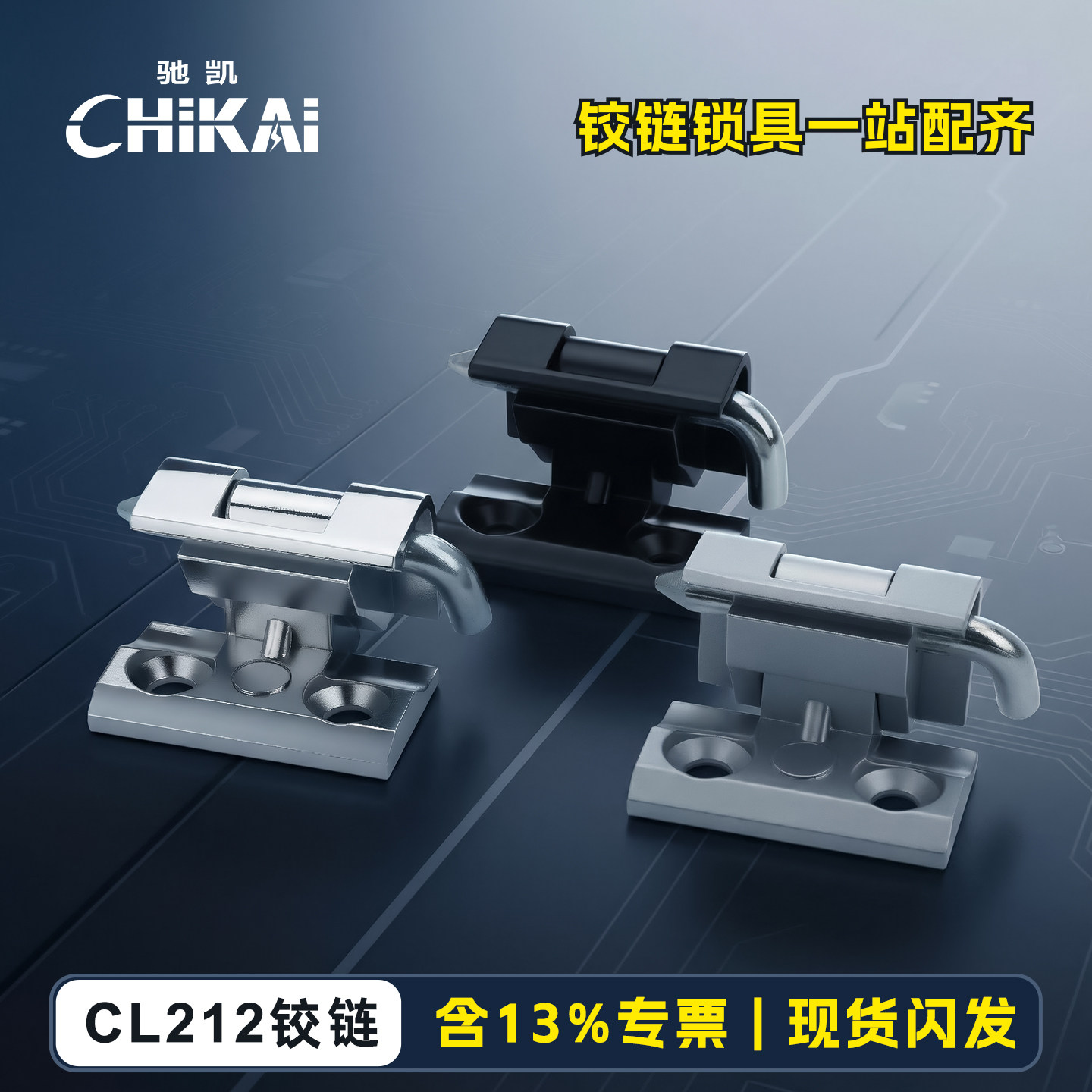 CL212-1配电柜暗装铰链开关柜铰链内藏式插销铰链 电箱电柜门铰链