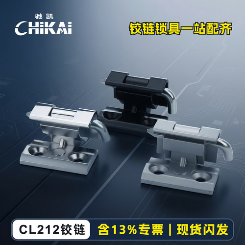 CL212-1配电柜暗装铰链