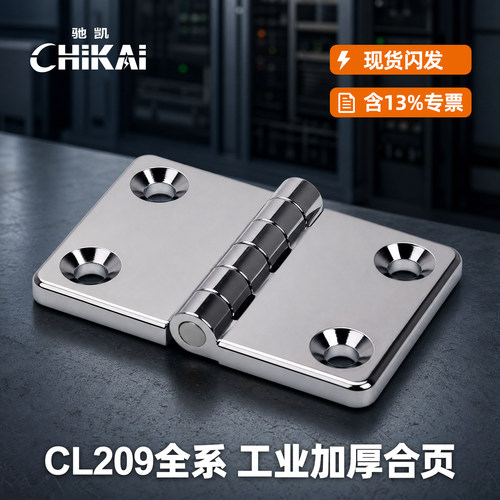 驰凯CL209-2-A工业加厚重型合页