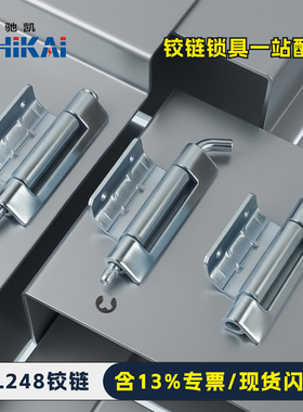 CL248基业箱铰链 配电箱电柜机箱门铰链可拆卸铰链不锈钢柜门铰链