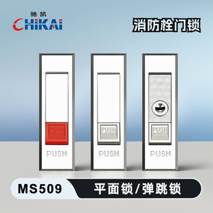 MS509按压平面锁弹跳锁配电箱门锁开关柜锁工业锁 电箱锁消防门锁