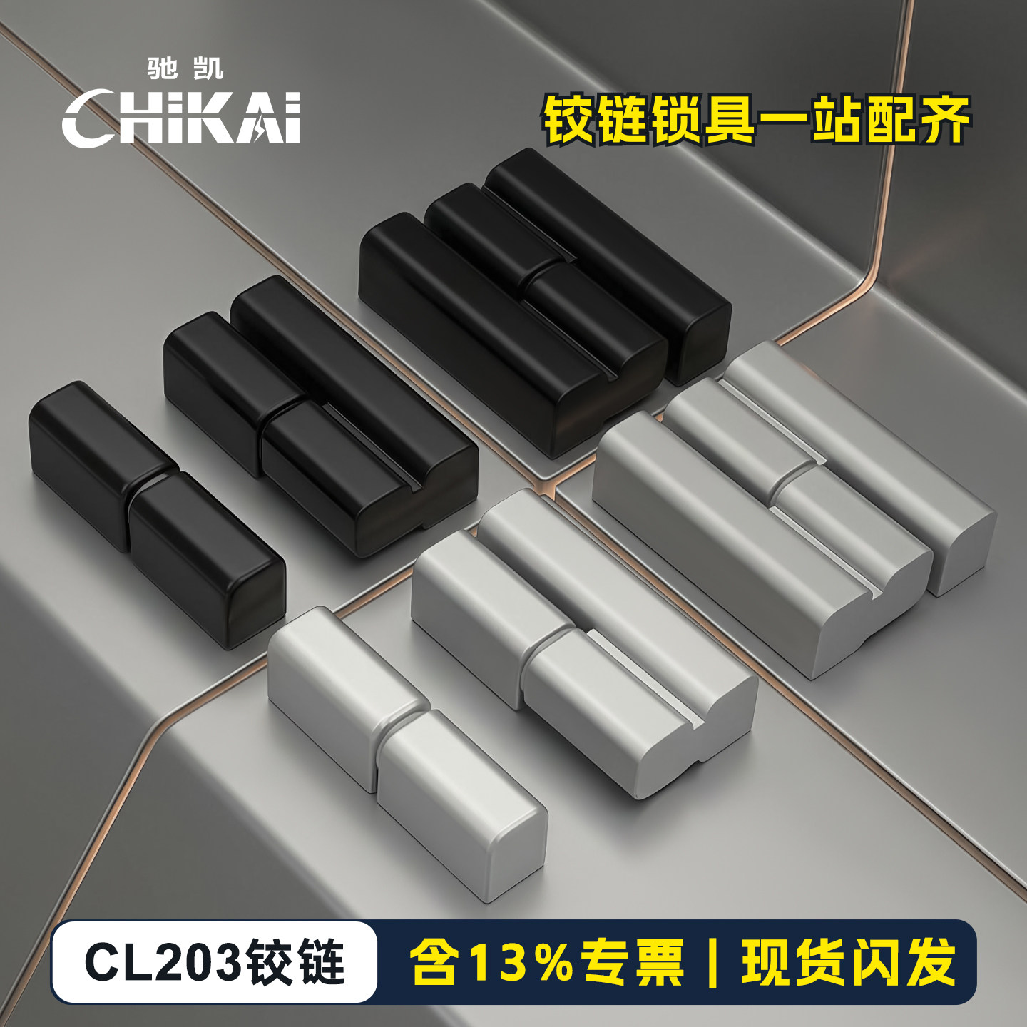 CL203-1-2-3配电柜铰链量大从优图片