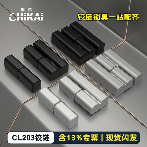 CL203-1-2-3配电柜铰链量大从优