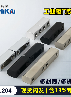 CL204子母铰链可拆卸铰链电柜电箱铰链不锈钢铰链转轴CL203-1铰链