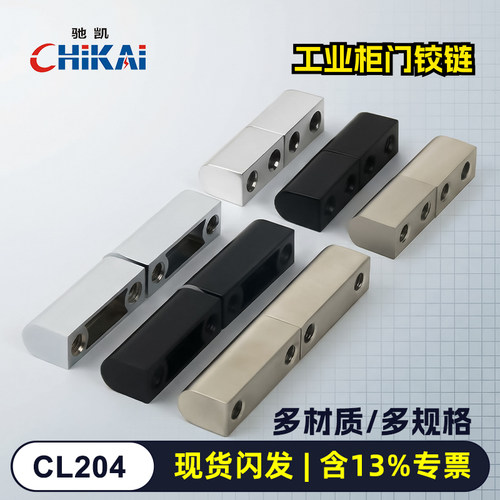 驰凯CL204可拆卸铰链量大从优
