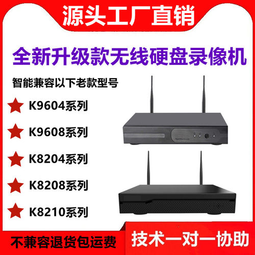 K9604无线录像机K9608无线录像机K8204无线录像机K8208无线录像机