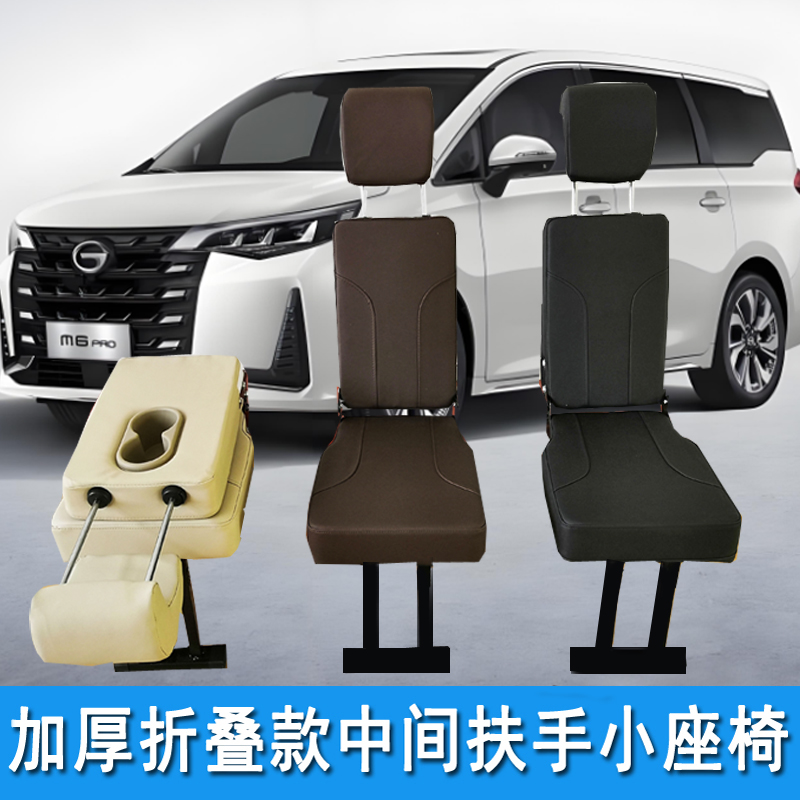 适用于传祺m6 E8 m6pro gm6 凯迪拉克XT6中排座椅加座加厚折叠椅