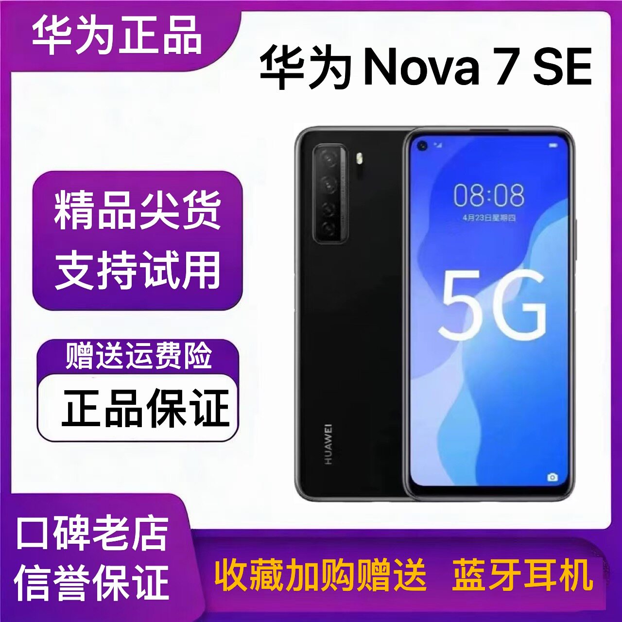 Huawei/华为 nova 7 SE 5G智能手机全网通游戏老
