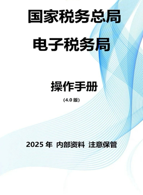 2025新电子税务局操作手册出口退免税企业高频疑难税务问题900例