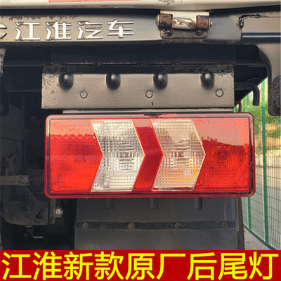 适配江淮货车后尾灯康玲J5J6骏玲V6V8帅铃Q6Q8转向灯倒车灯后尾灯