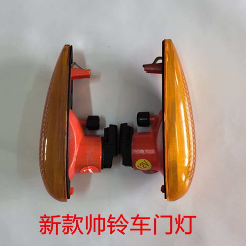 适配江淮新帅铃Q3Q5Q6H330康玲J3J5J6车门灯侧门灯转向灯边灯总成
