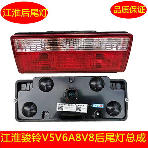 适配江淮JAC轻卡康铃俊玲V5V6A8V8后尾灯刹车灯转向灯尾灯总成