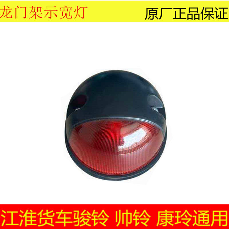 江淮JAC骏玲帅铃V5V6Q6防追尾灯