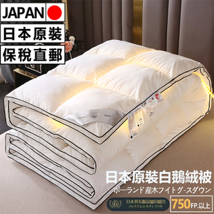 日本进口羽绒被95白鹅绒冬被加厚保暖春秋被子被芯180支母婴A类