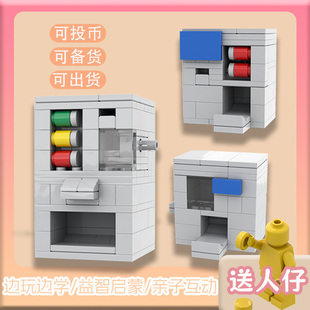 国产积木moc创意街景饮料自动贩卖机儿童益智拼装小颗粒积木玩具