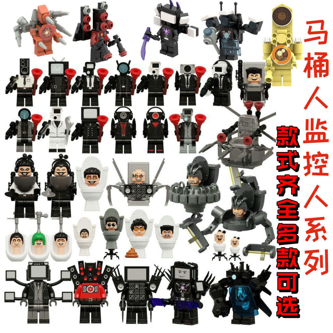 积木马桶人VS监控人人仔泰坦音响人和电视人手办拼装积木玩具