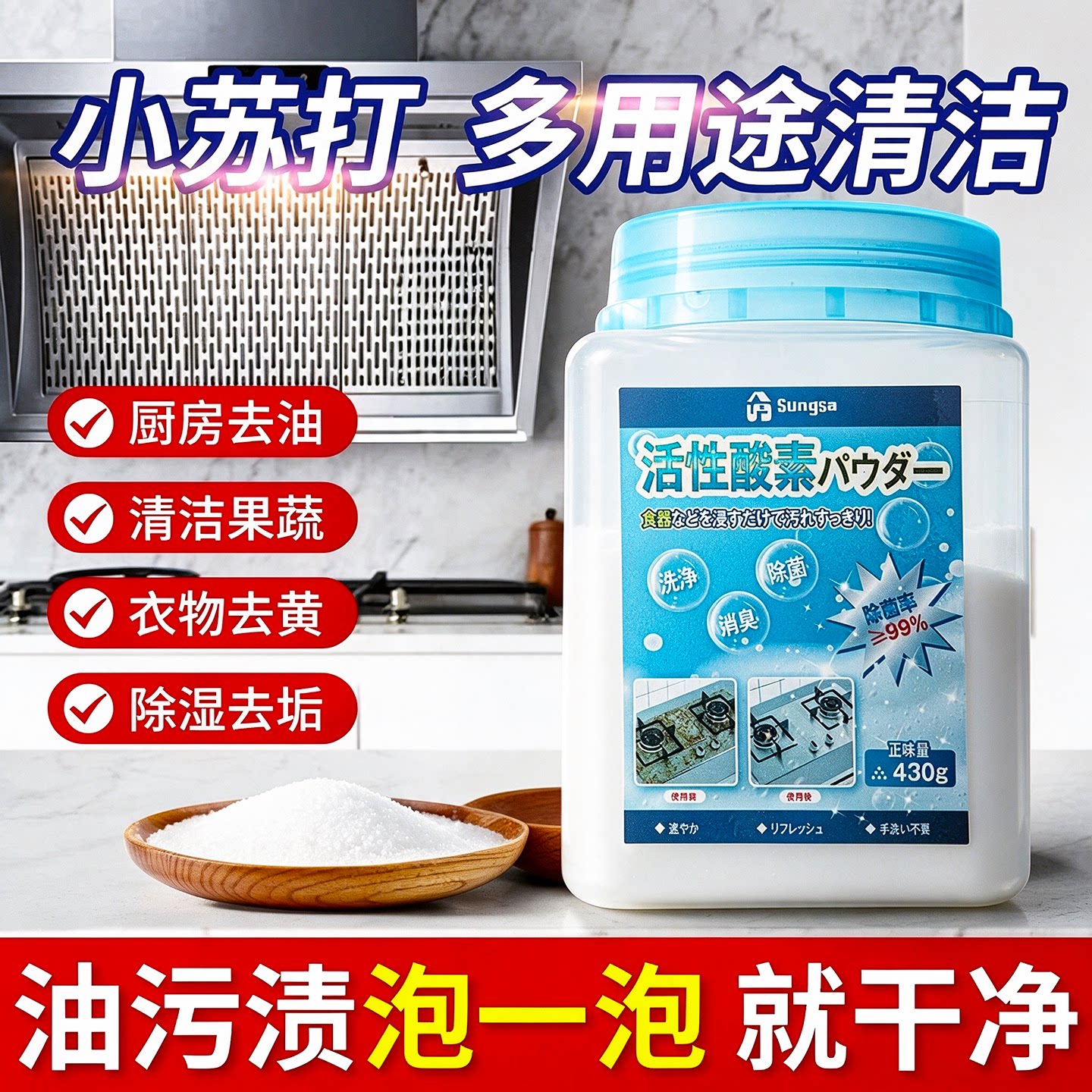 日本小苏打粉厨房清洁去油污洗衣鞋去黄渍水杯茶垢强力去污清洗剂