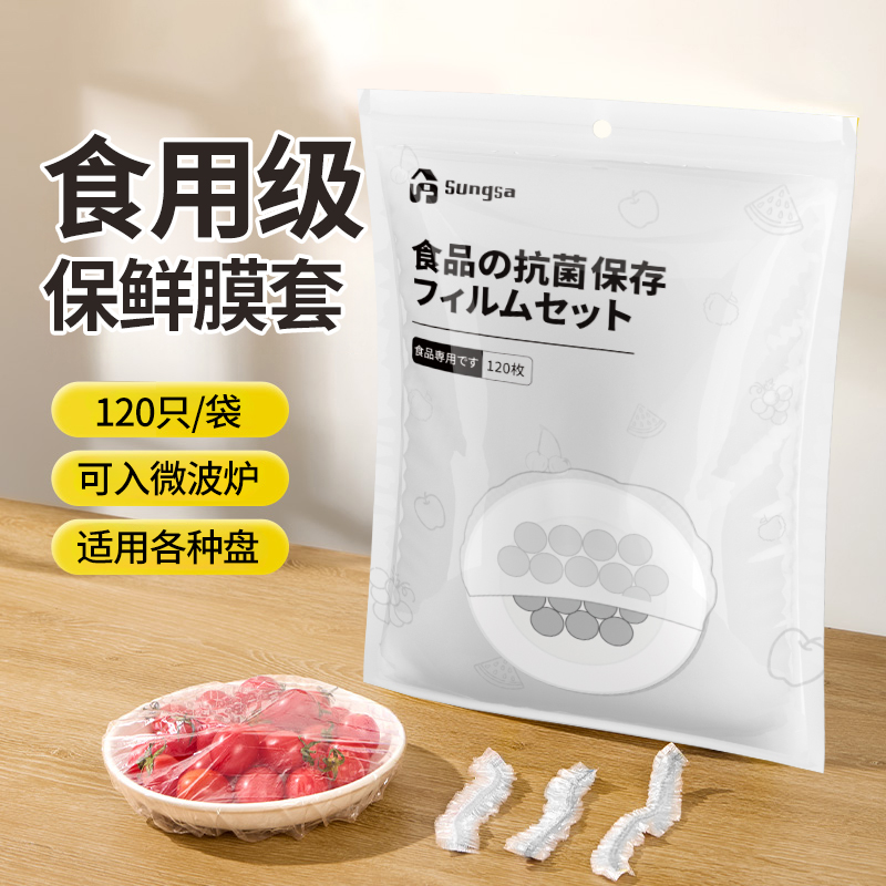 一次性保鲜膜套食品级家用耐高温