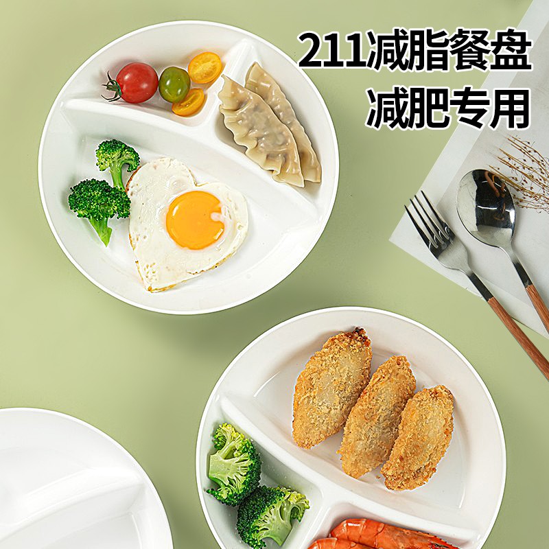 211减脂专用餐盘轻食定量分隔盘