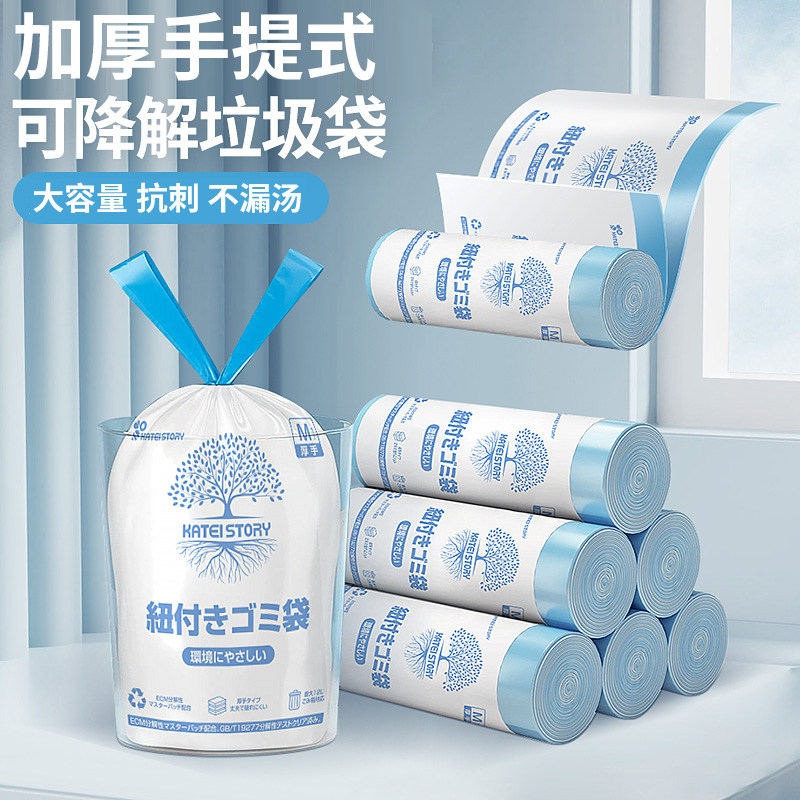 可降解垃圾袋加厚家用手提式大号抽绳款免撕塑料袋自动收口清洁袋
