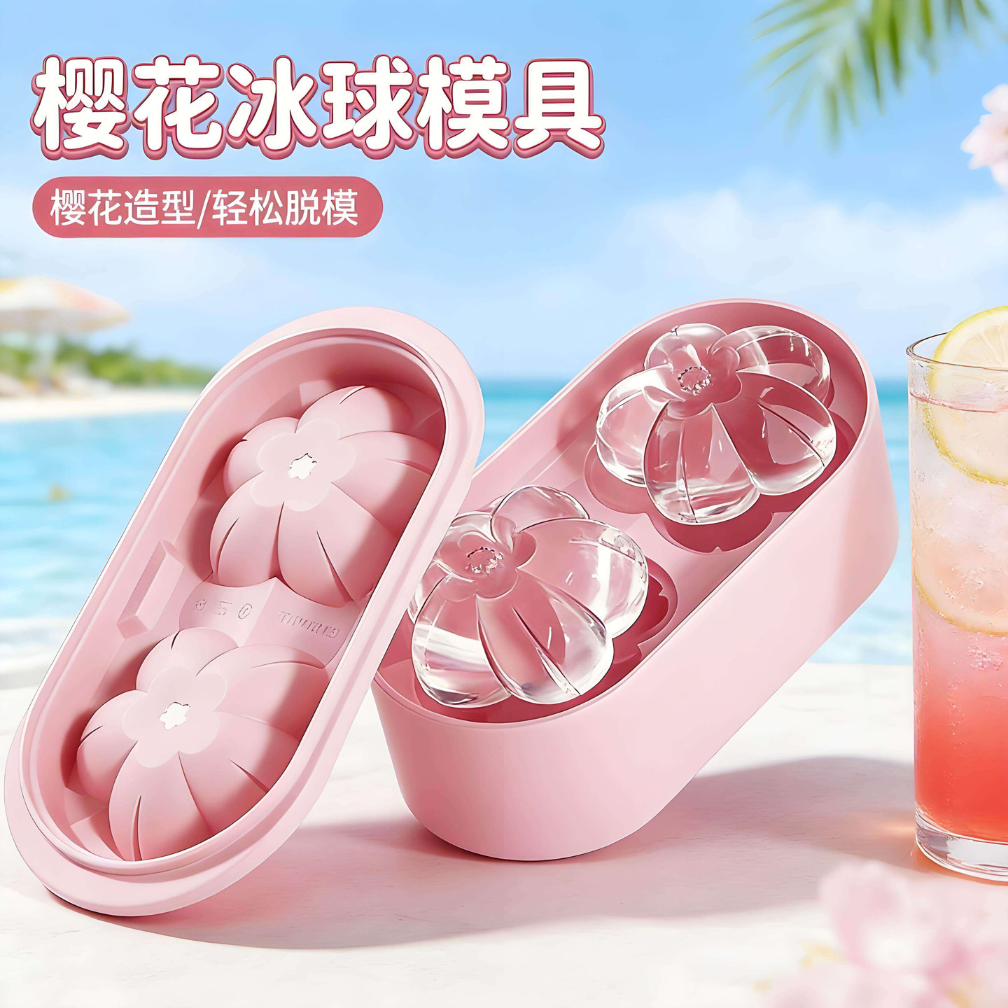 日本品牌樱花冰球模具食品级冰块模具家用冰箱冰格制冰神器储存盒