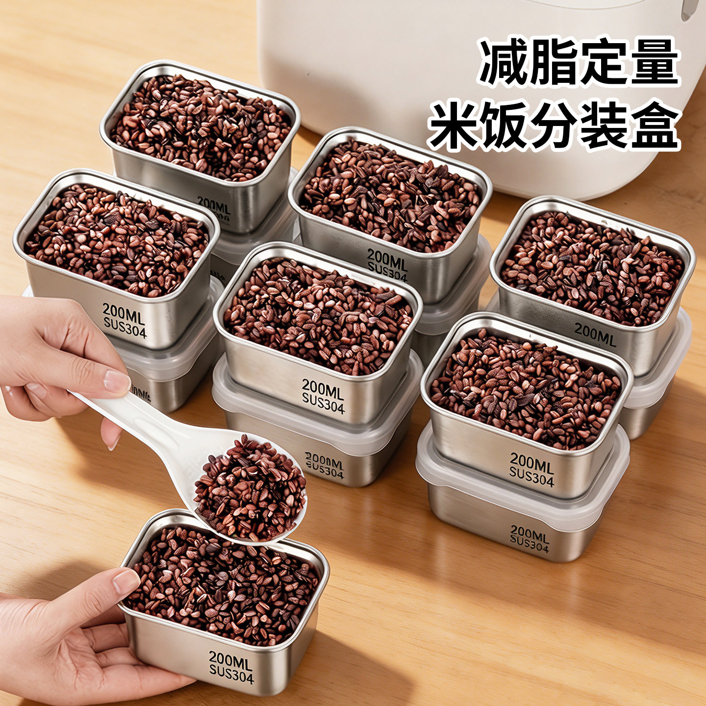 304不锈钢减脂定量米饭分装盒图片