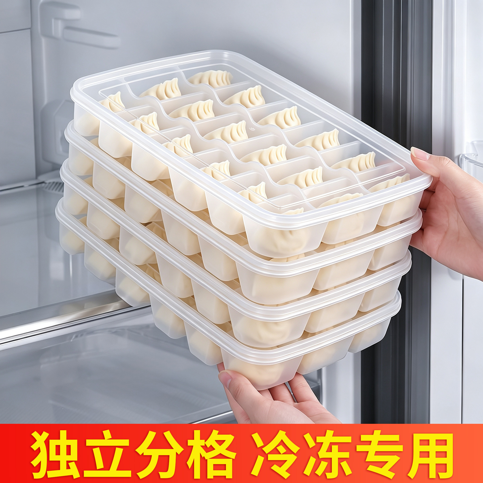 饺子冷冻盒冰箱水饺速冻收纳盒图片