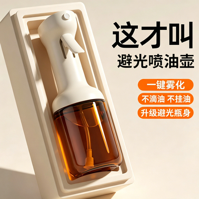 喷油壶家用玻璃空气炸锅雾化油壶