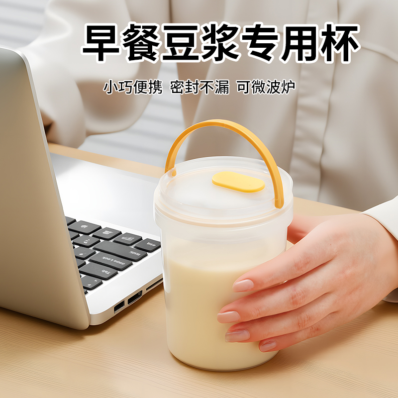 早餐豆浆杯专用杯家用外带随手杯