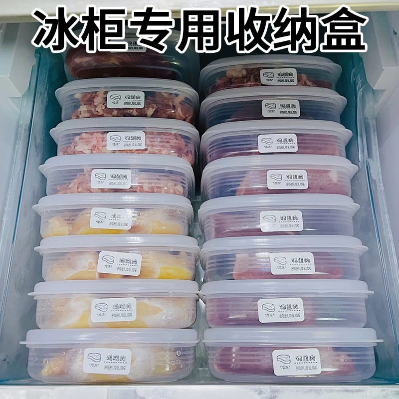 日本进口冰柜收纳盒冻肉分装盒