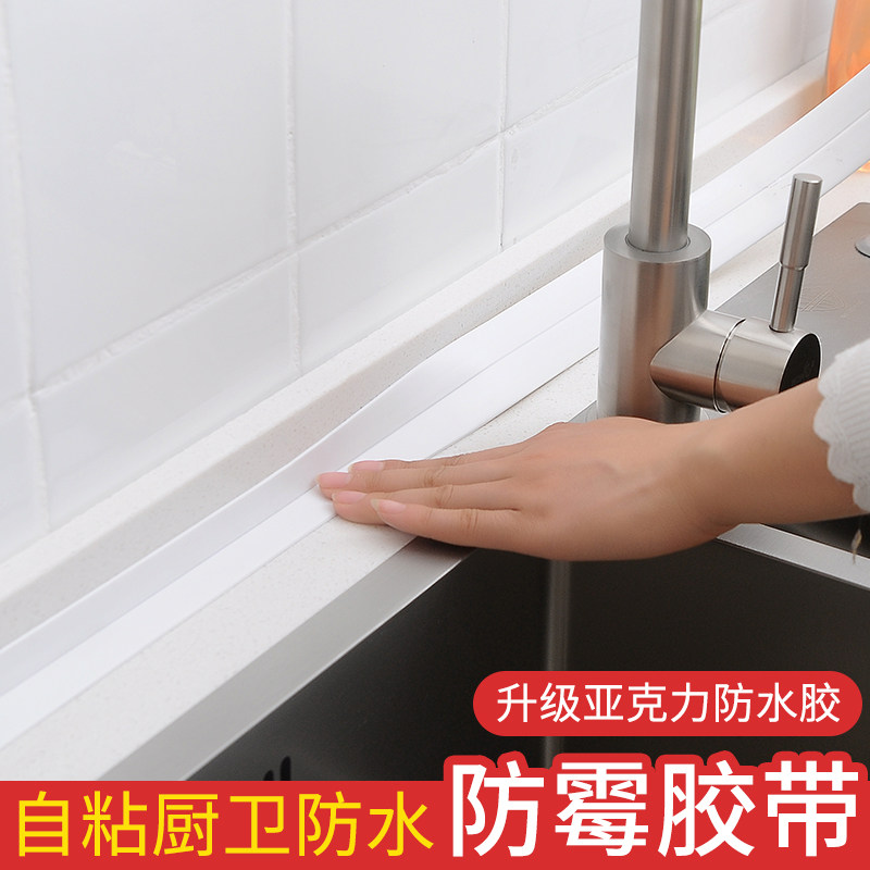 日本厨房防水防霉贴美缝胶带防潮厨卫水槽缝隙水池马桶贴条密封条
