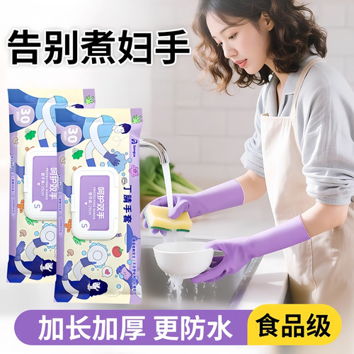 食品级丁腈手套洗碗家务厨房耐用