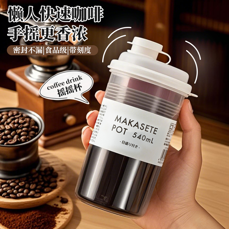 手冲黑咖啡摇摇杯食品级手摇杯