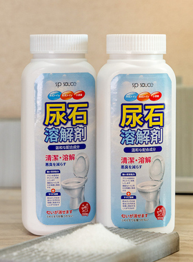 日本马桶尿碱溶解剂清洁神器洁厕灵强力除垢去黄去渍洗厕所去污